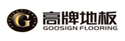 GOOSIGN高牌地板