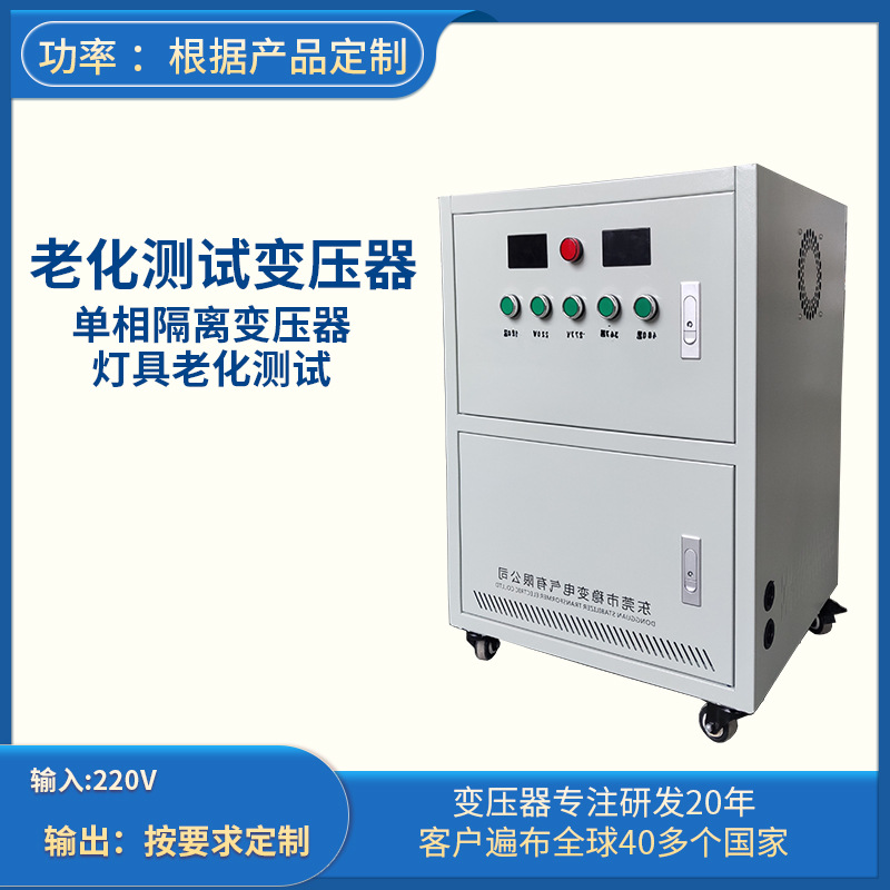 單相隔離變壓器50kva 400/200V可定制輸出電壓老化測試設(shè)備變壓器