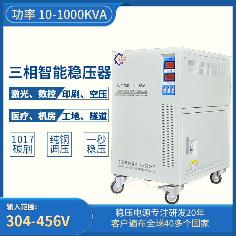 全自動交流穩(wěn)壓器10-1000KVA 380V工業(yè)醫(yī)療機(jī)床三相穩(wěn)壓器