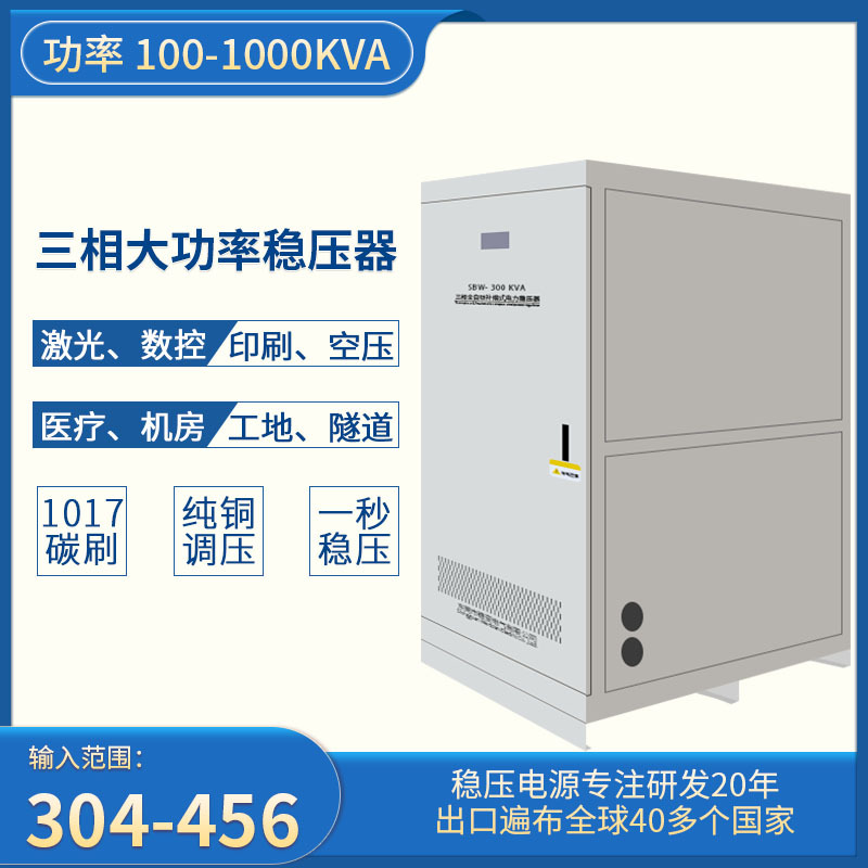 380V大功率穩(wěn)壓器礦工業(yè)公路隧道SBW100/300/500/800KW三相穩(wěn)壓器