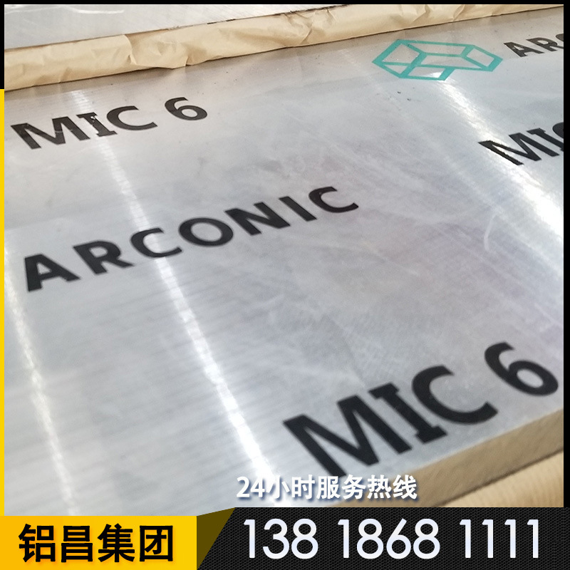 美國美鋁奧科寧克 Arconic MIC 6 精密合金鑄造鋁板鋁棒