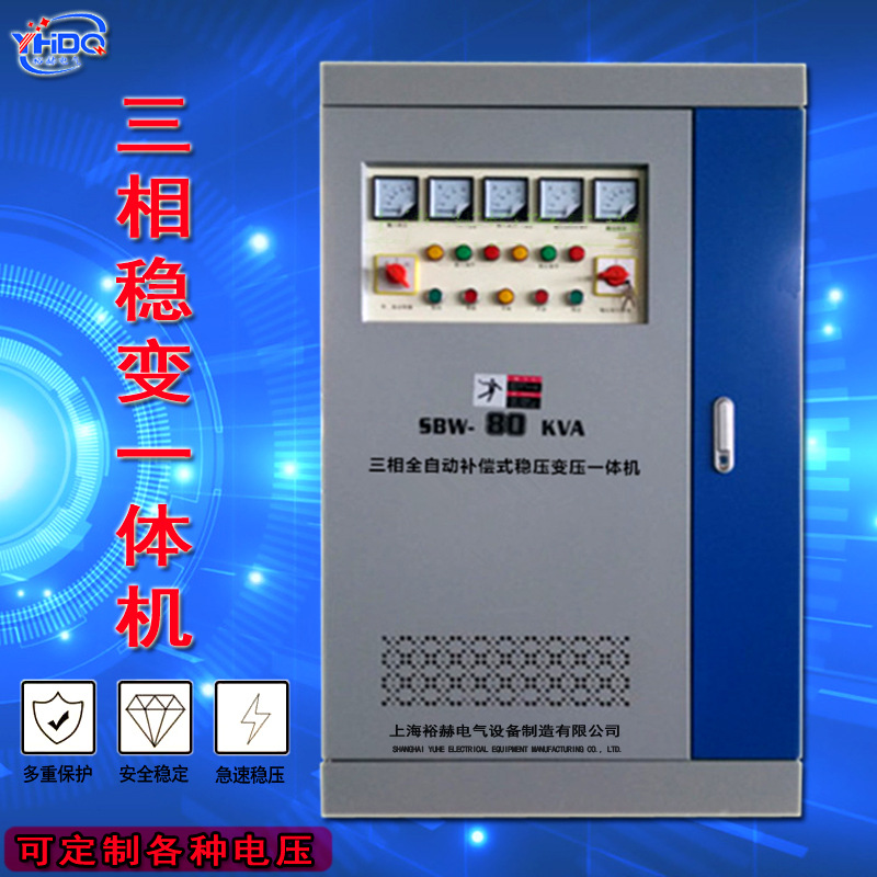 三相全自動穩(wěn)壓變壓一體機器 380V轉220V200V SBW-80KVA100KVA KW