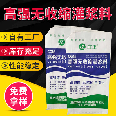 高強無收縮灌漿料 用于設(shè)備安裝混凝土加固二次修補無收縮灌漿料