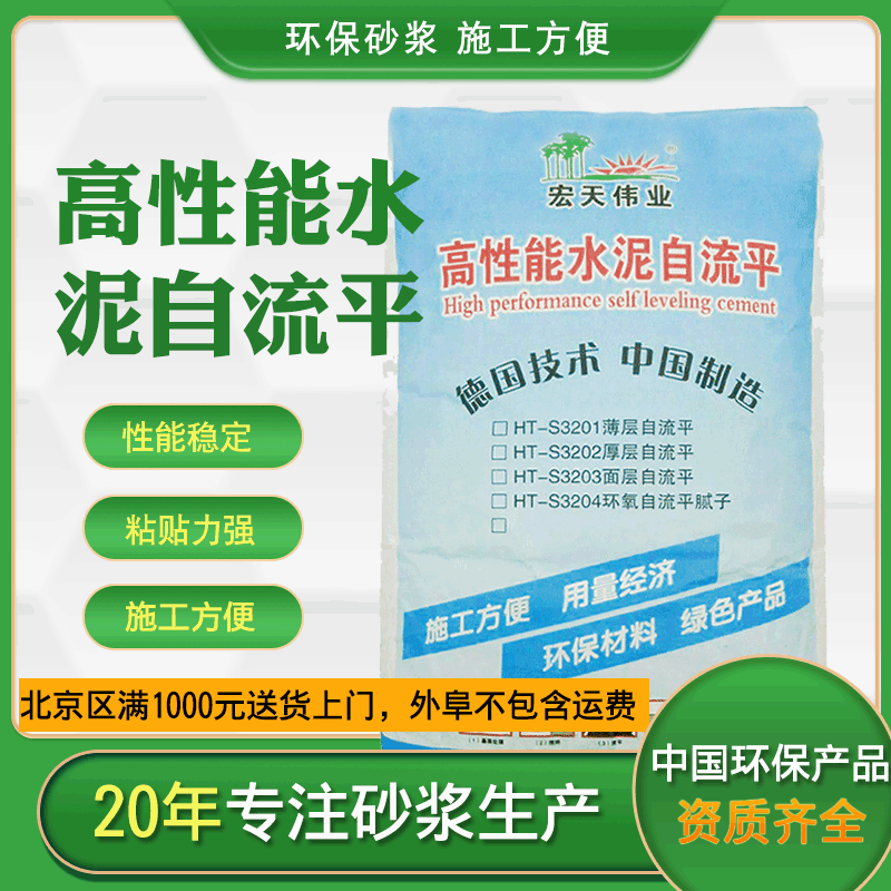 批發(fā)宏天偉業(yè)高性能水泥自流平25kg/袋環(huán)氧水泥自流平地面找平