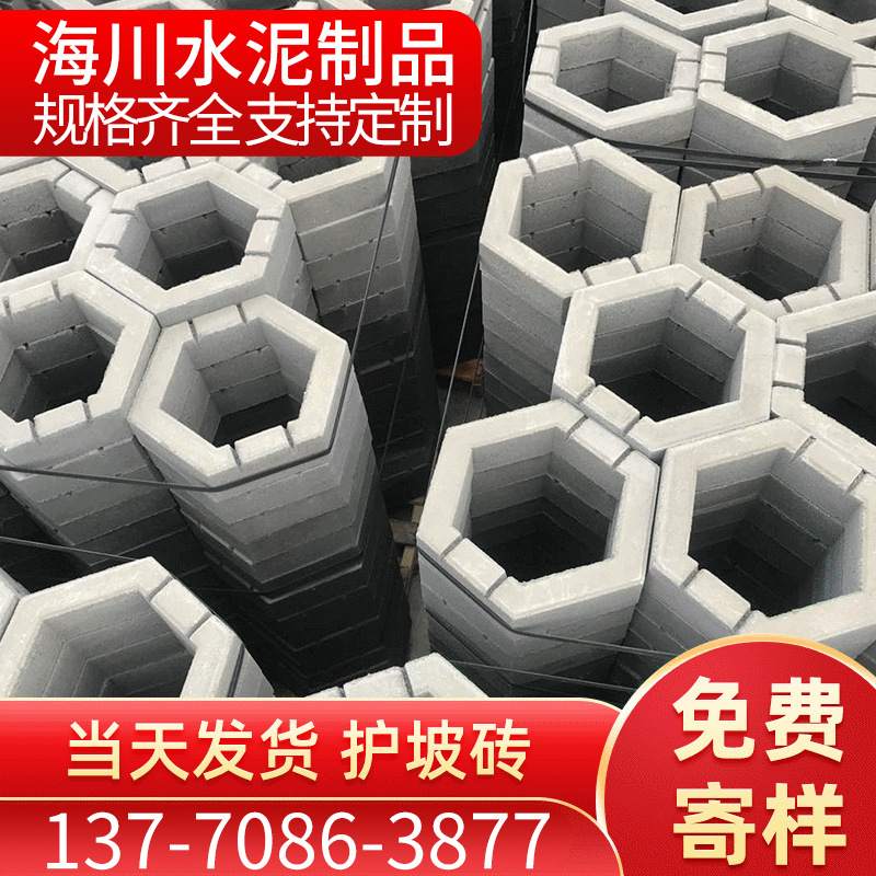 空心六角護(hù)坡磚廠家批發(fā)六角河道護(hù)坡實(shí)心六角磚高速連鎖護(hù)坡磚