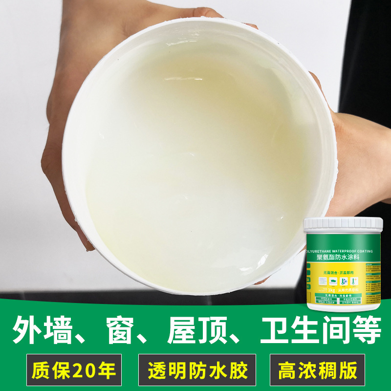 廠家代工透明防水膠衛(wèi)生間防水涂料丙烯酸純丙材料免砸磚膠水補(bǔ)漏