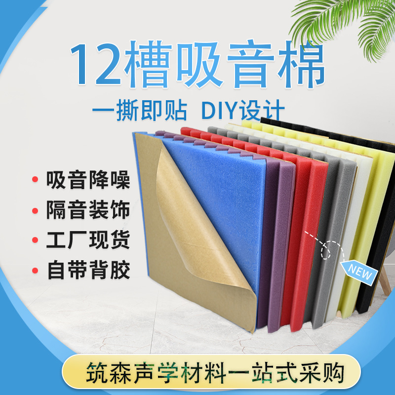 12槽三角槽隔音棉吸音棉錄音室直播間主播消音棉室內(nèi)隔音材料自粘
