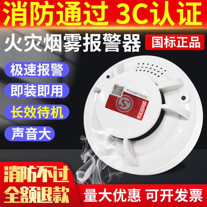 消防煙霧報警器家用室內(nèi)煙桿報警器3C認證獨立式煙感器煙感報警器