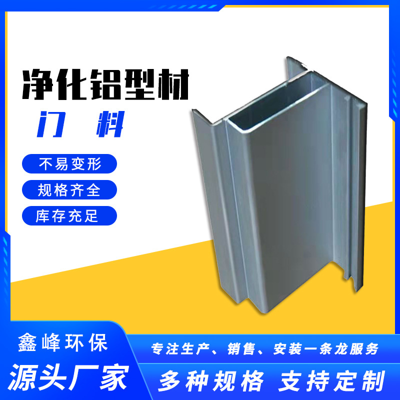 無塵間鋁型材廠家直銷50門框鋁型材凈化間門框鋁50門料密封雙門料