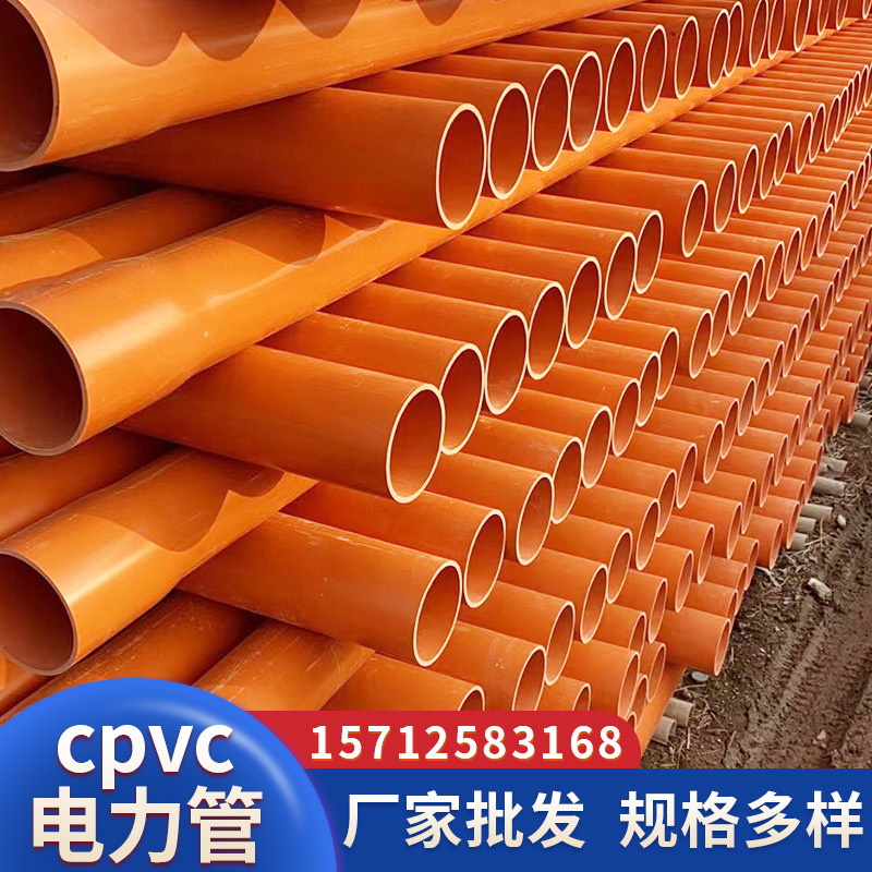 CPVC電力管高壓通訊保護(hù)管現(xiàn)貨工程建設(shè)地下預(yù)埋CPVC電力電纜管