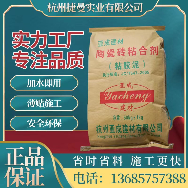 ?；u專用粘合劑 瓷磚粘合劑強(qiáng)力膠泥大理石膠貼磚膠泥廠家批發(fā)